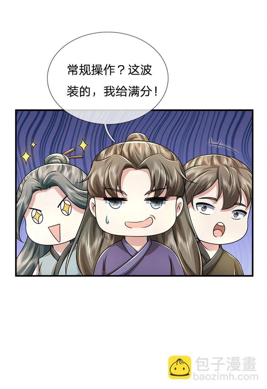 第97话 众生蝼蚁，常规操作 第37页