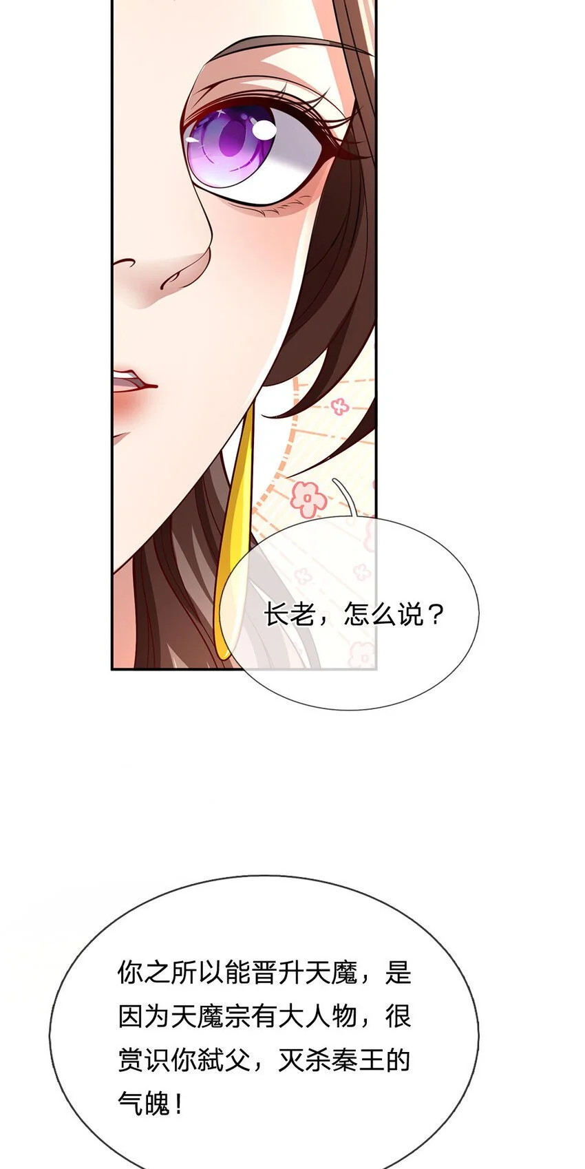 第98话 废除根基，真气凝滞 第9页