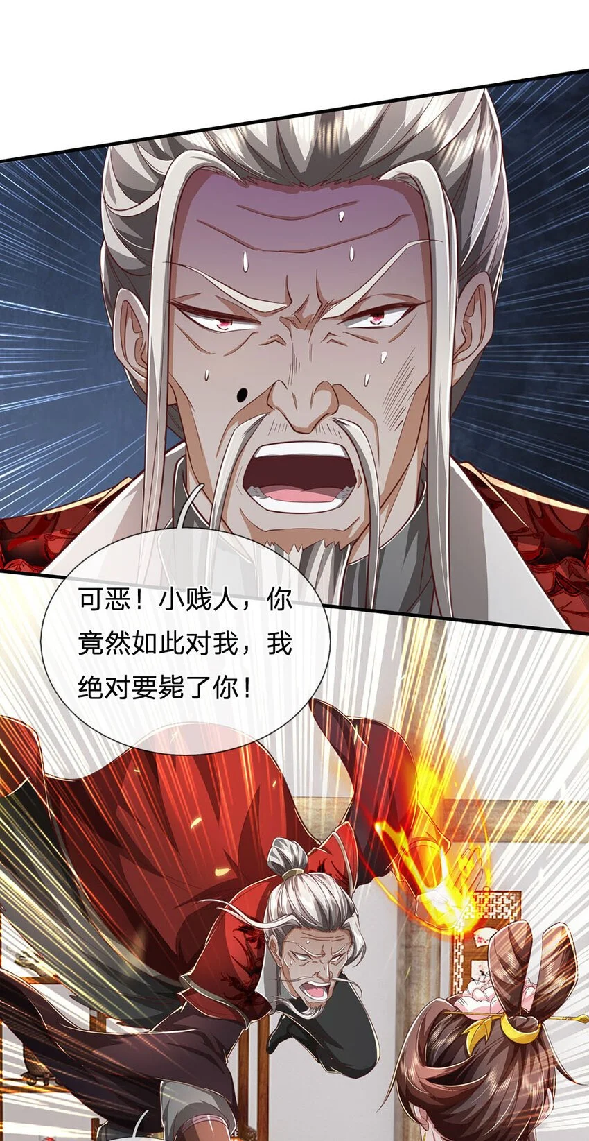 第98话 废除根基，真气凝滞 第27页