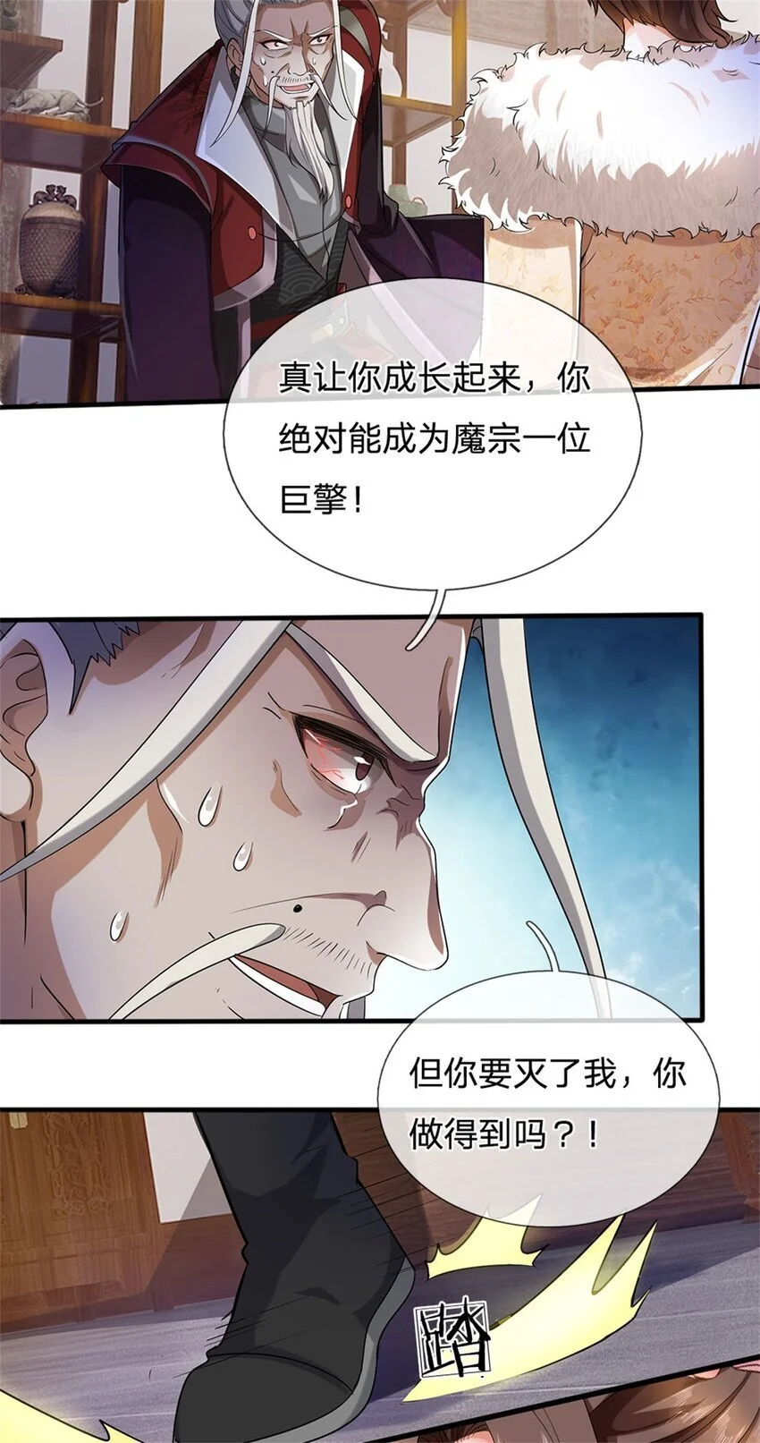 第99话 小瞧你了，奉我为主 第7页