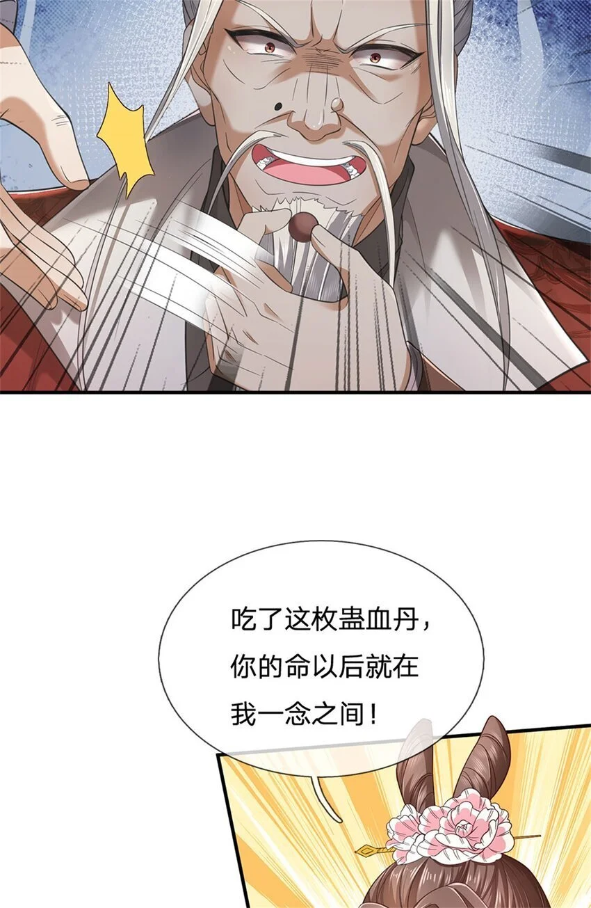 第99话 小瞧你了，奉我为主 第22页