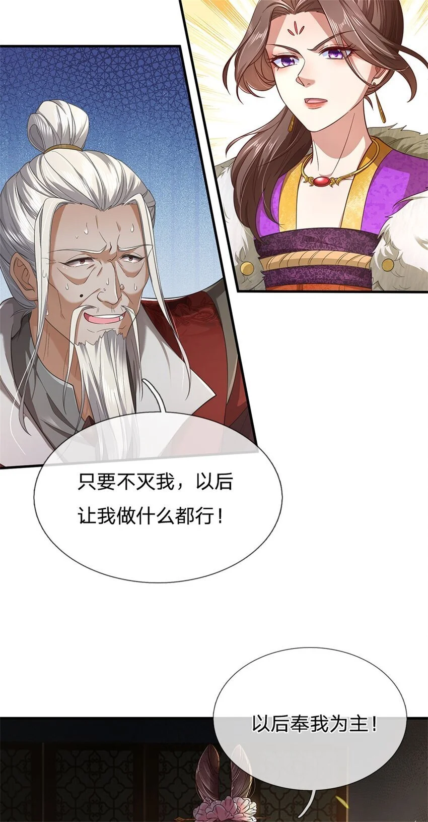 第99话 小瞧你了，奉我为主 第23页