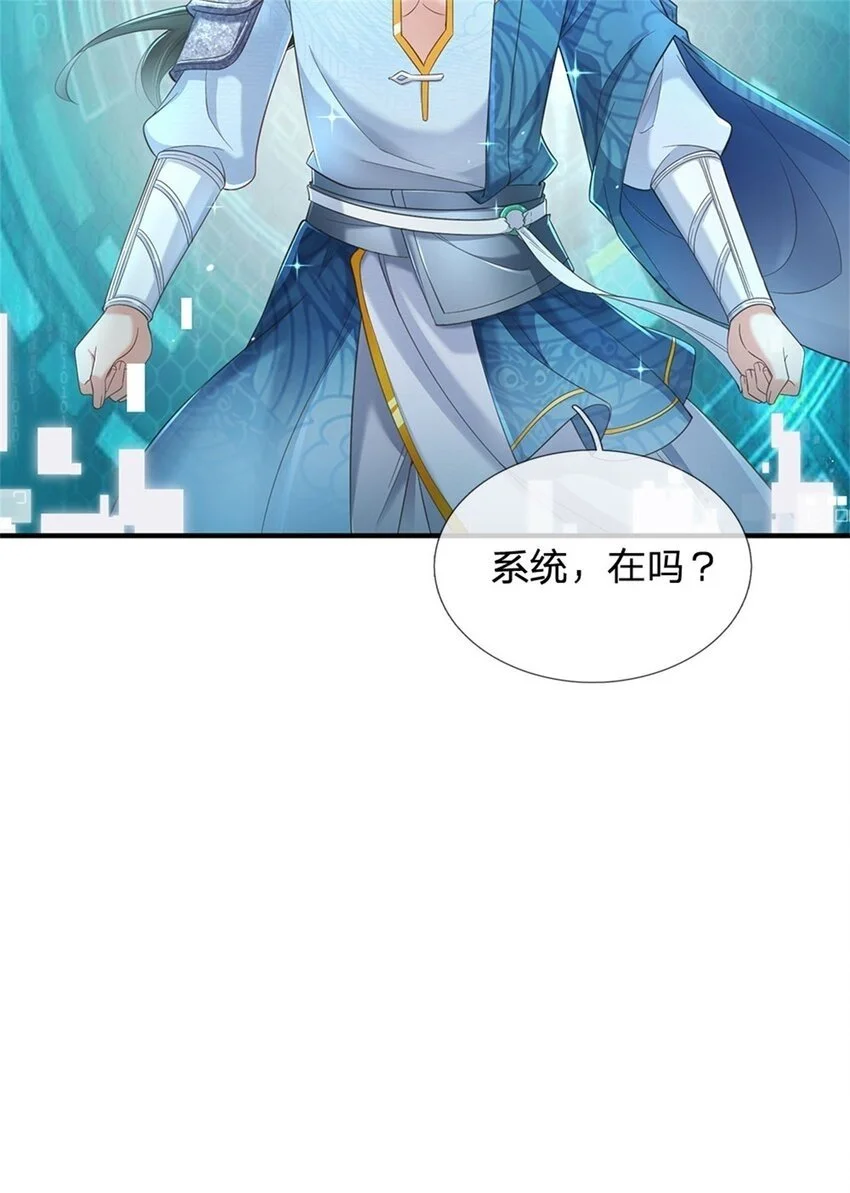 第99话 小瞧你了，奉我为主 第28页