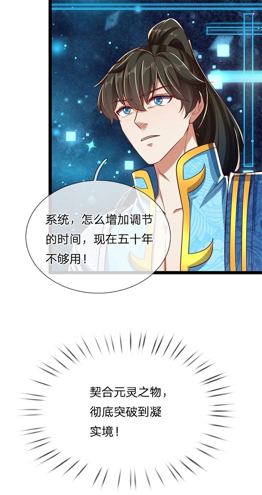 第100话 重新契合，玄武学院 第3页