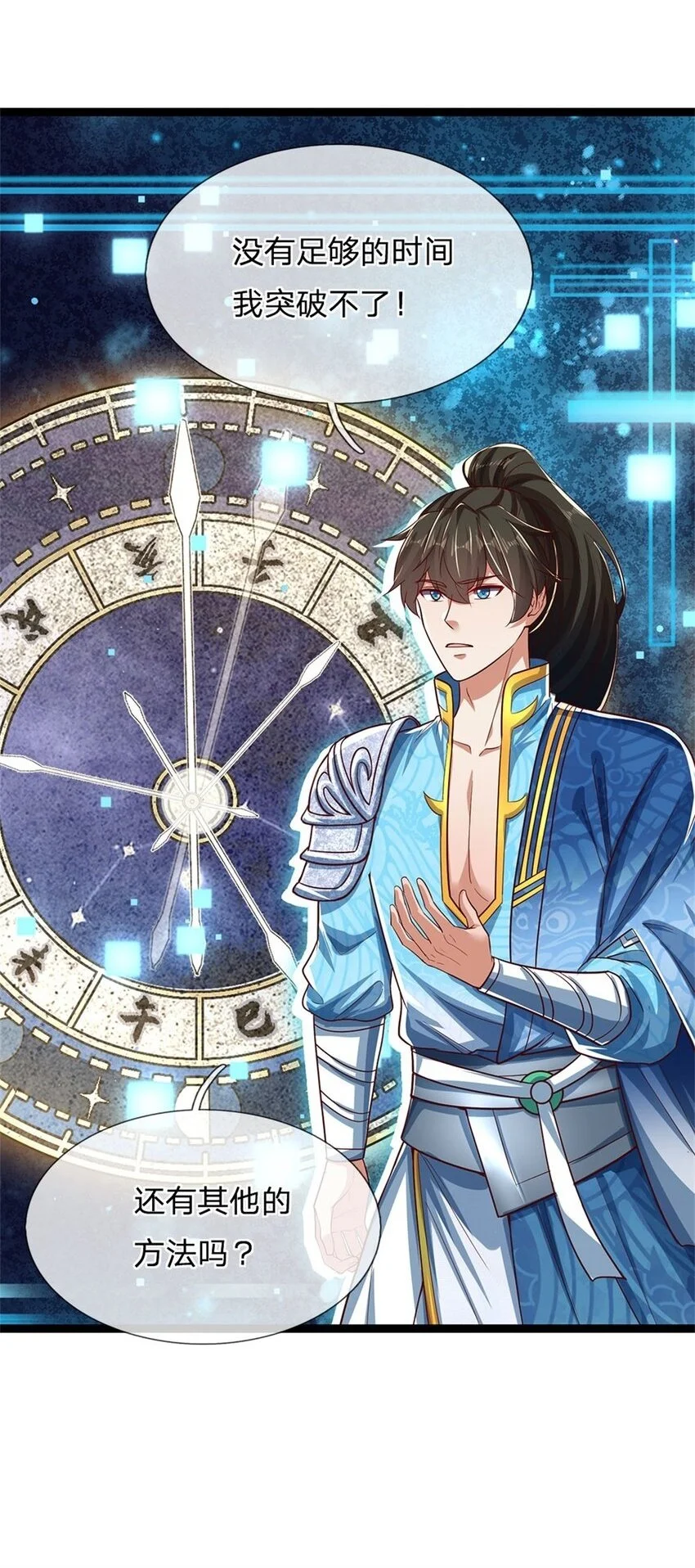 第100话 重新契合，玄武学院 第4页