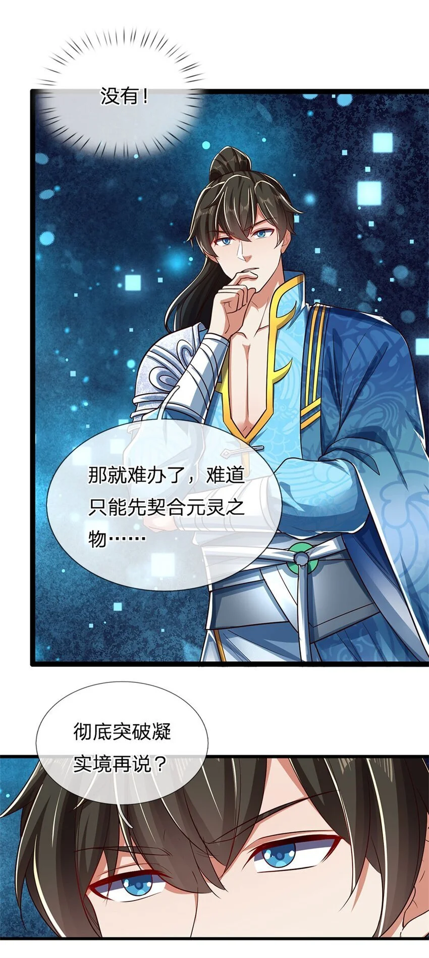 第100话 重新契合，玄武学院 第5页