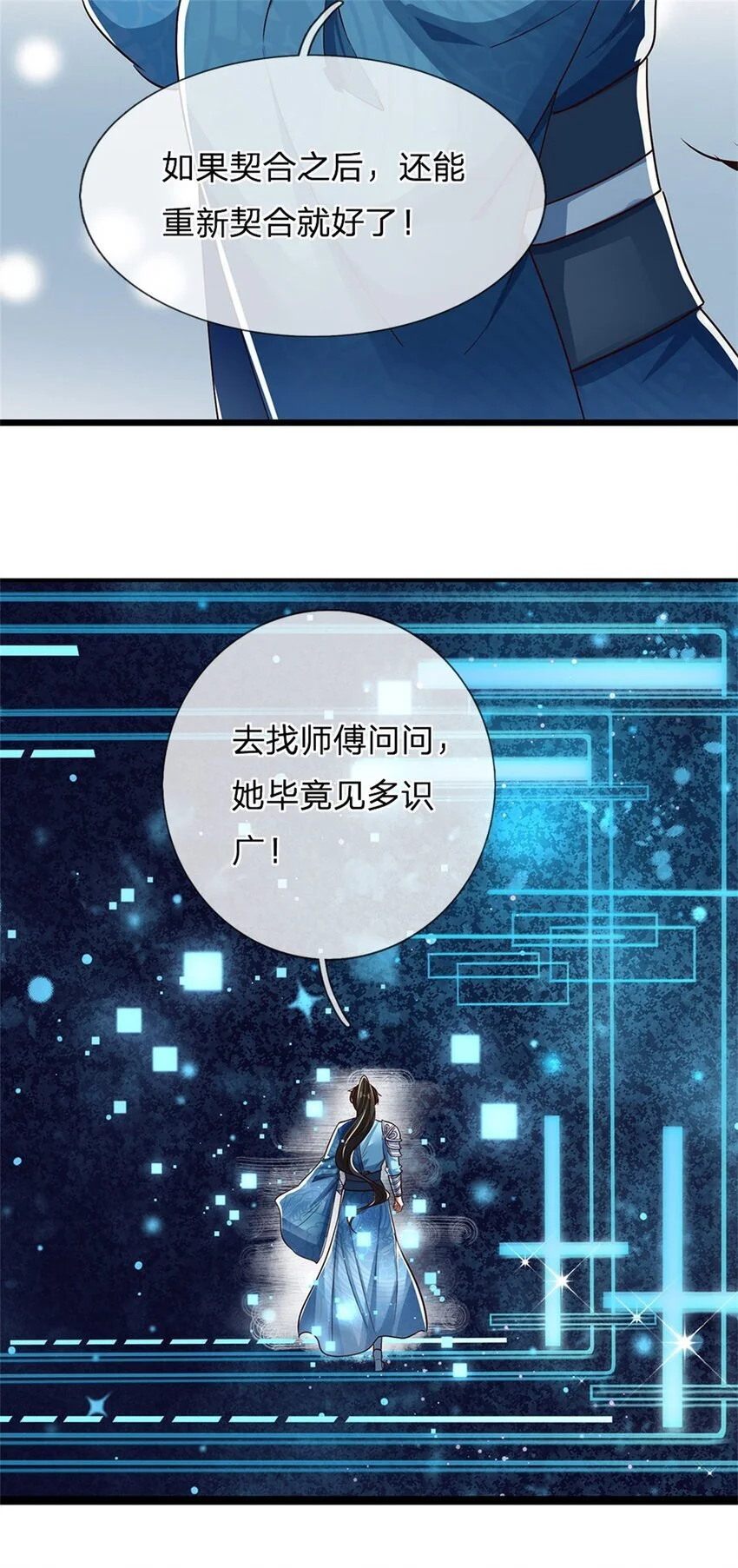 第100话 重新契合，玄武学院 第7页