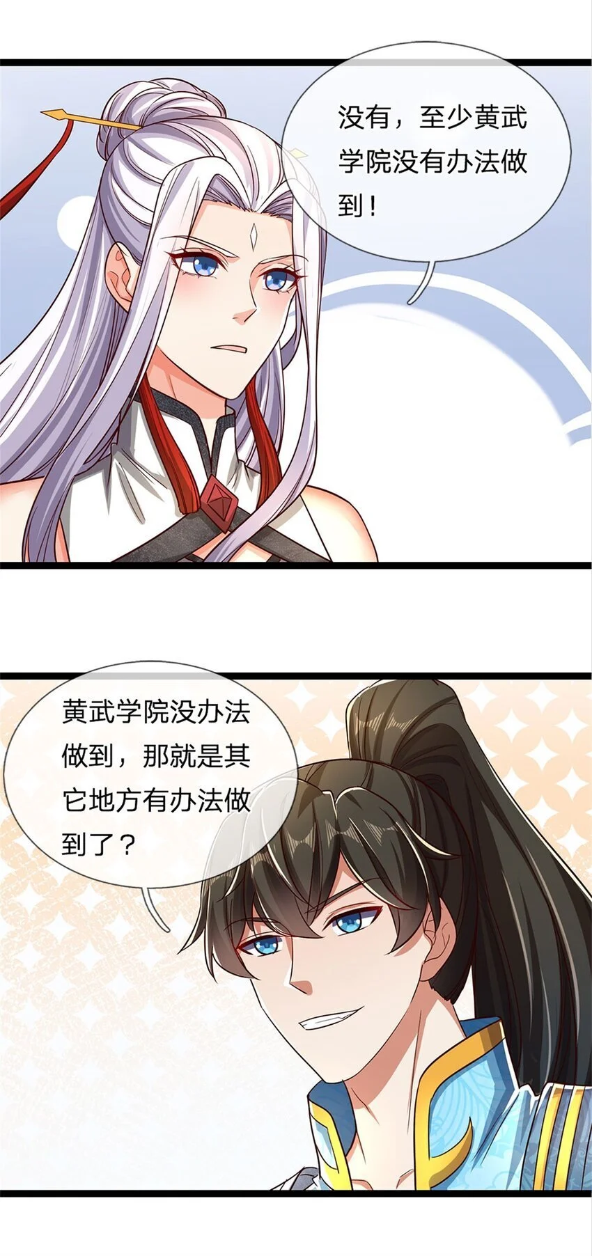 第100话 重新契合，玄武学院 第13页