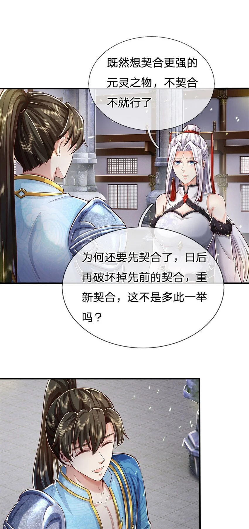 第100话 重新契合，玄武学院 第14页