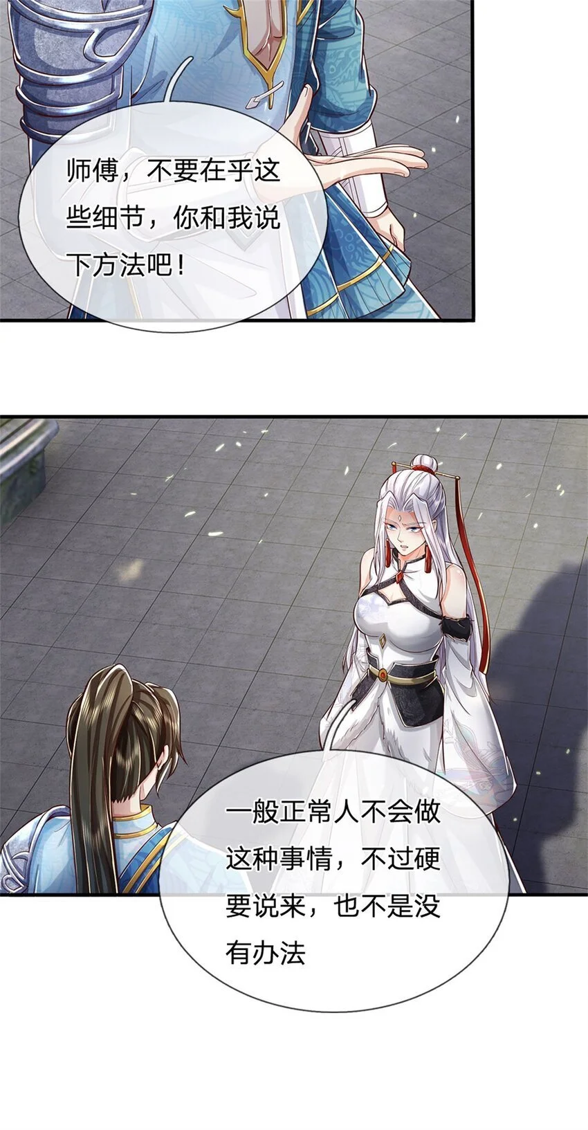 第100话 重新契合，玄武学院 第15页