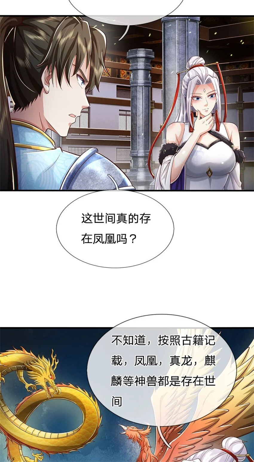 第100话 重新契合，玄武学院 第17页