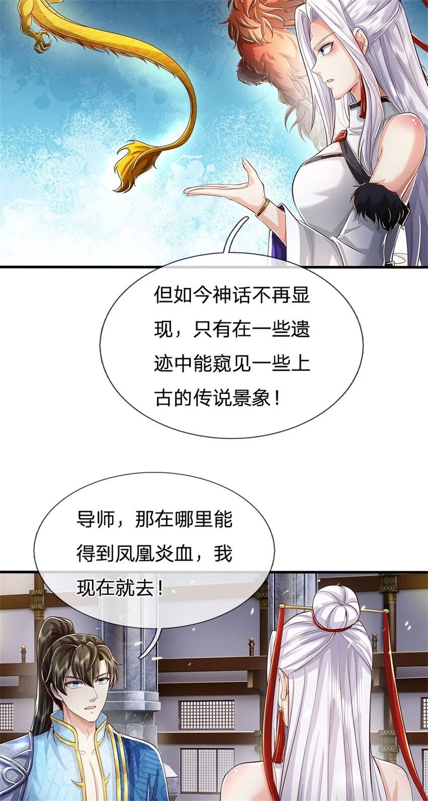 第100话 重新契合，玄武学院 第18页