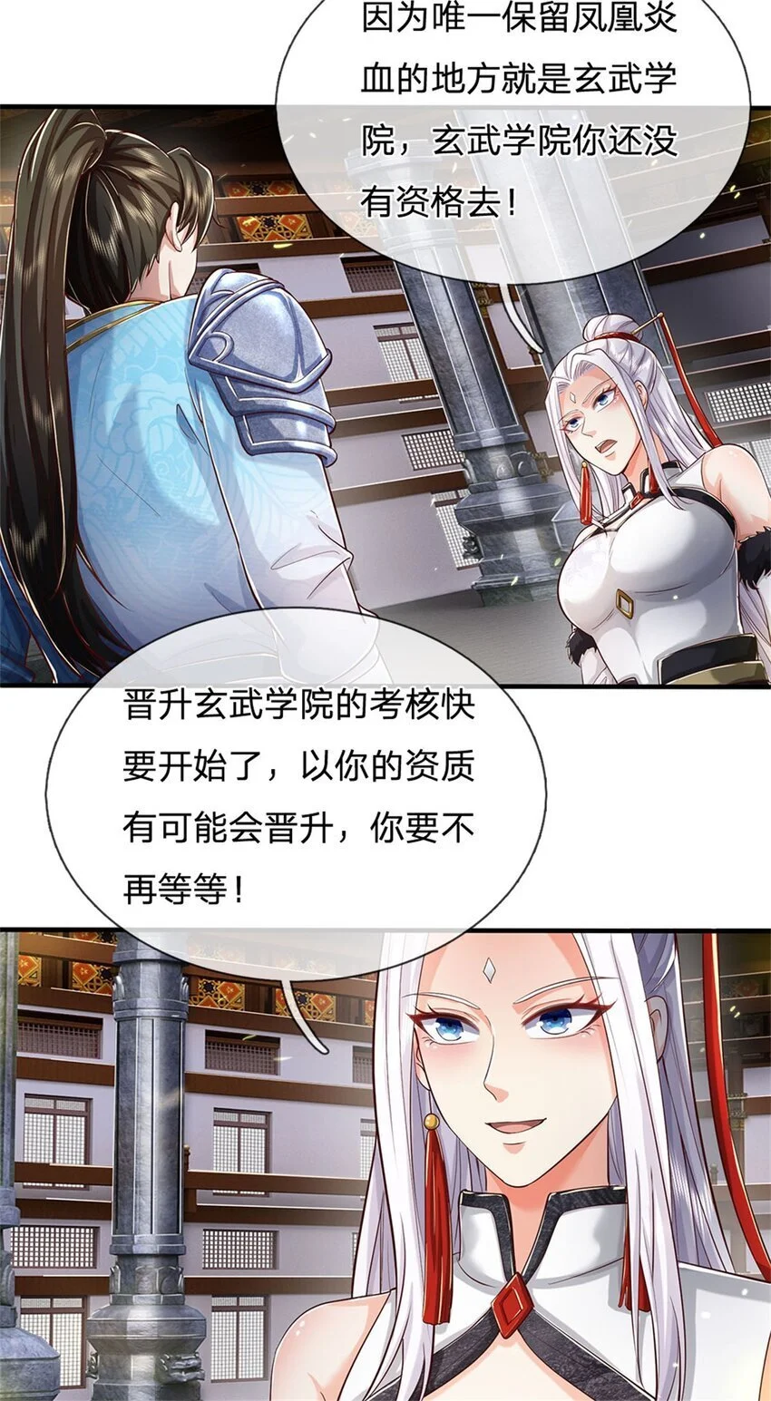 第100话 重新契合，玄武学院 第20页