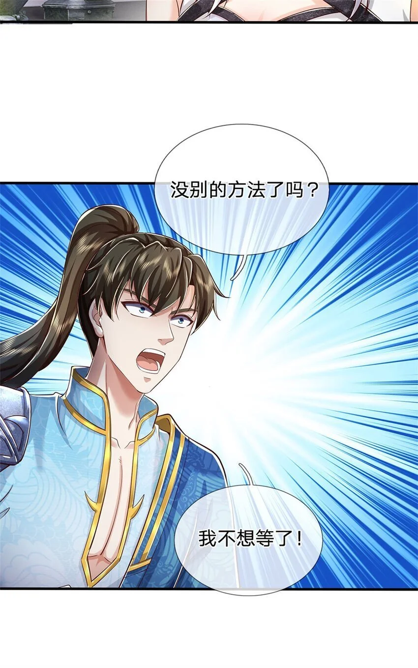 第100话 重新契合，玄武学院 第21页