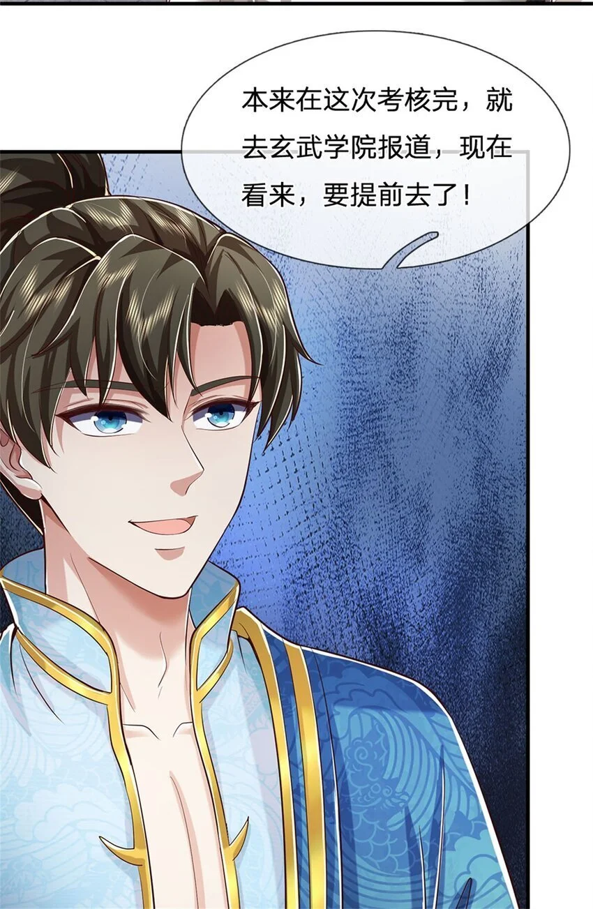 第100话 重新契合，玄武学院 第25页