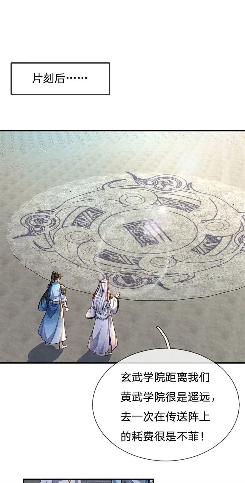 第101话 能量充足，原路返回 第2页