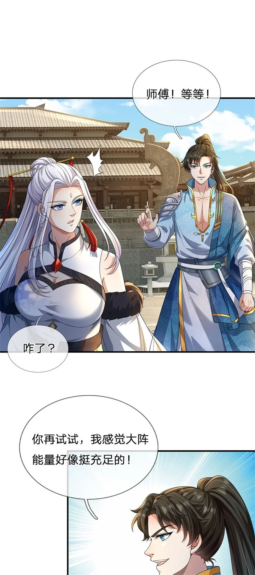 第101话 能量充足，原路返回 第7页