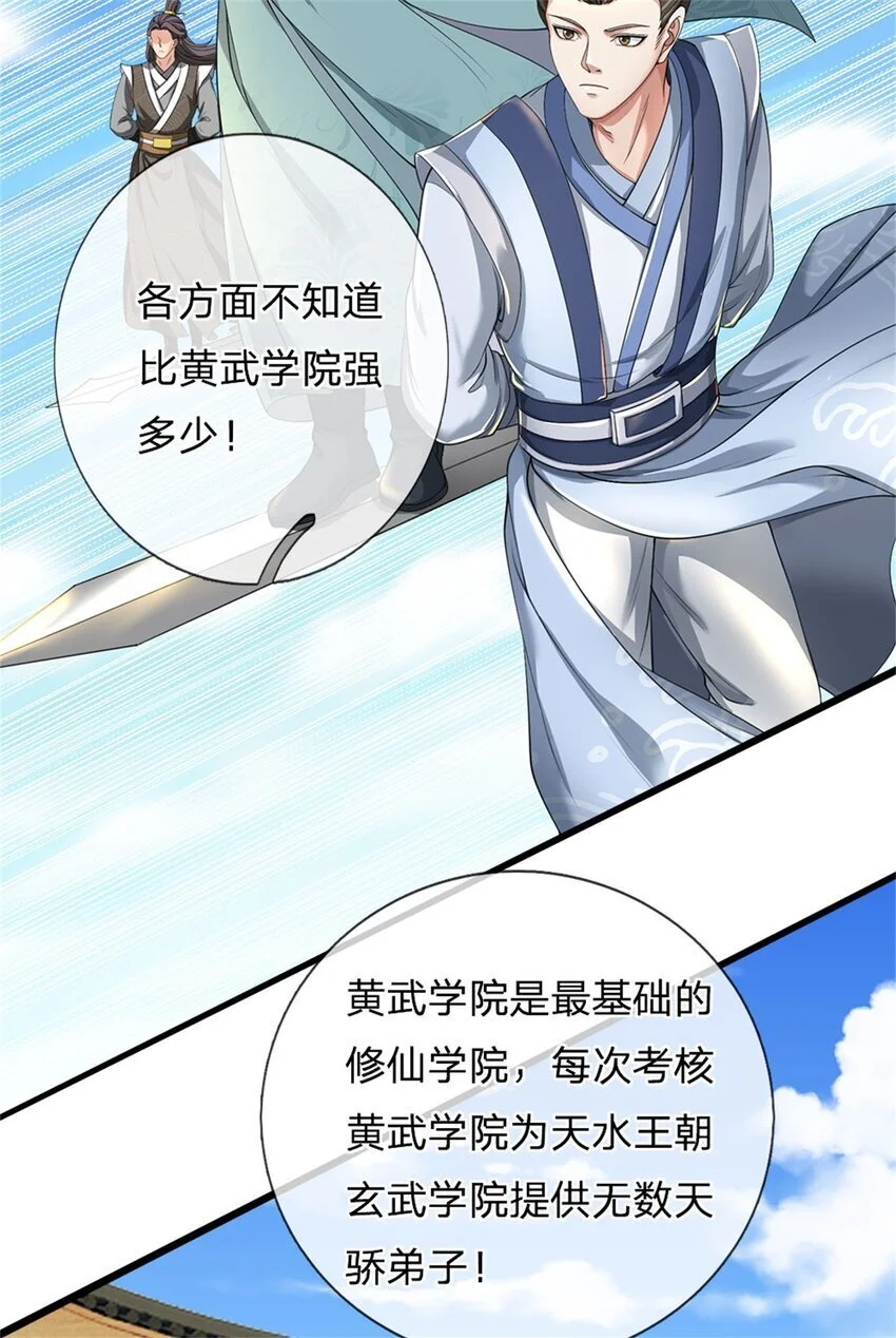 第102话 竞争激烈，藏宝之地 第7页