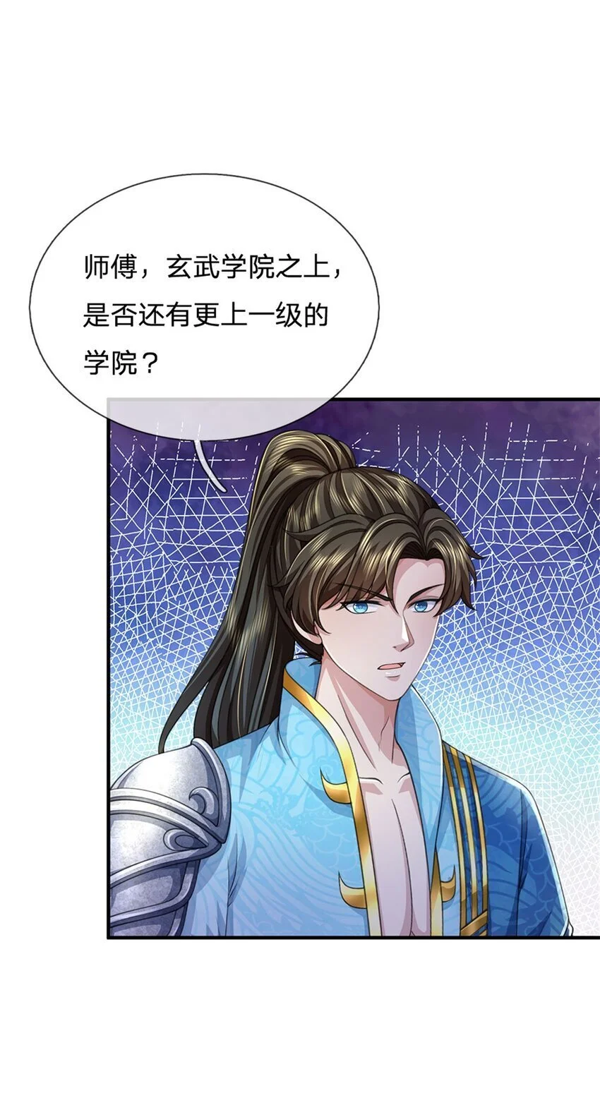 第102话 竞争激烈，藏宝之地 第20页