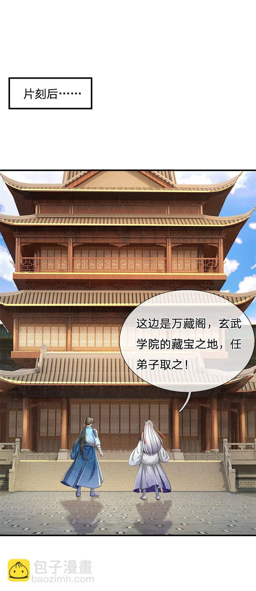 第102话 竞争激烈，藏宝之地 第25页