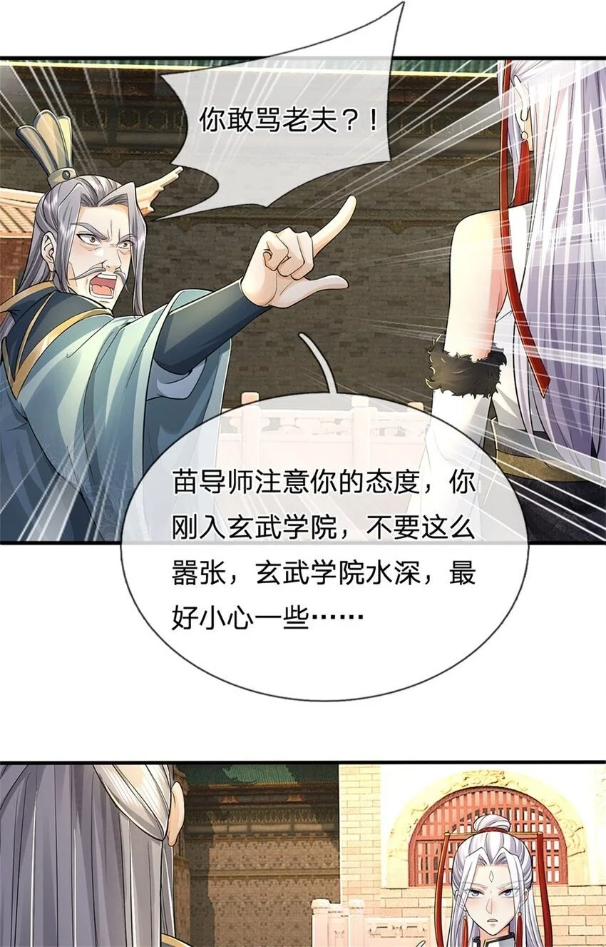 第103话 学院水深，送执法堂 第2页
