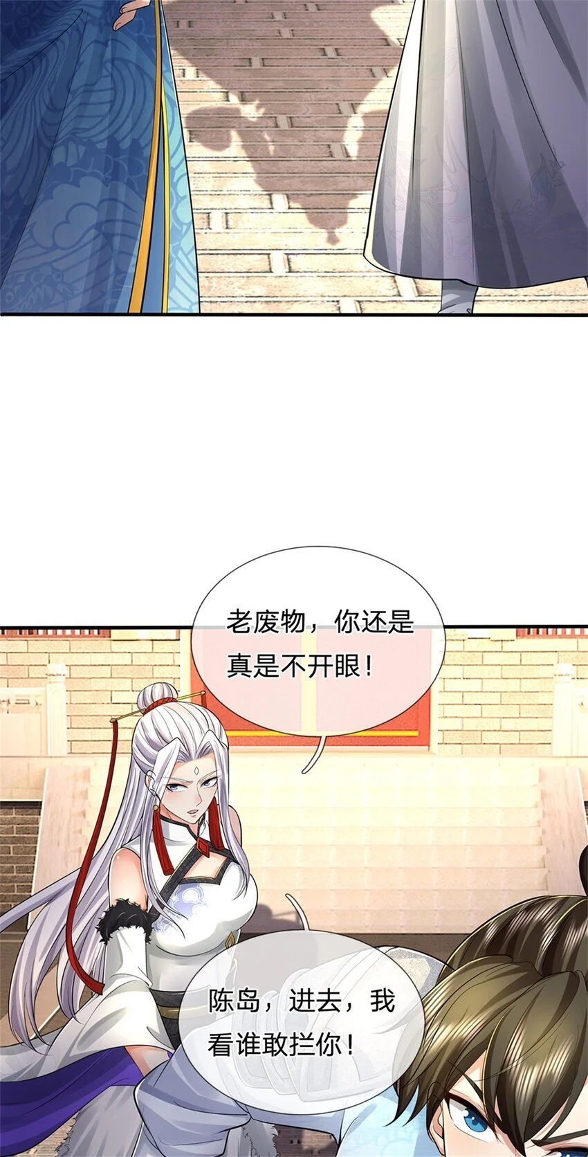 第103话 学院水深，送执法堂 第6页