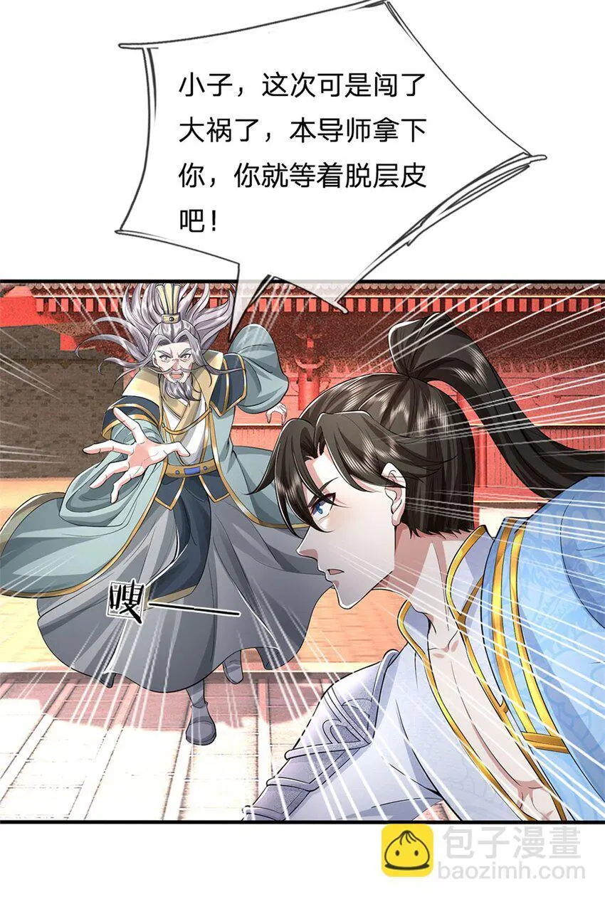 第103话 学院水深，送执法堂 第12页