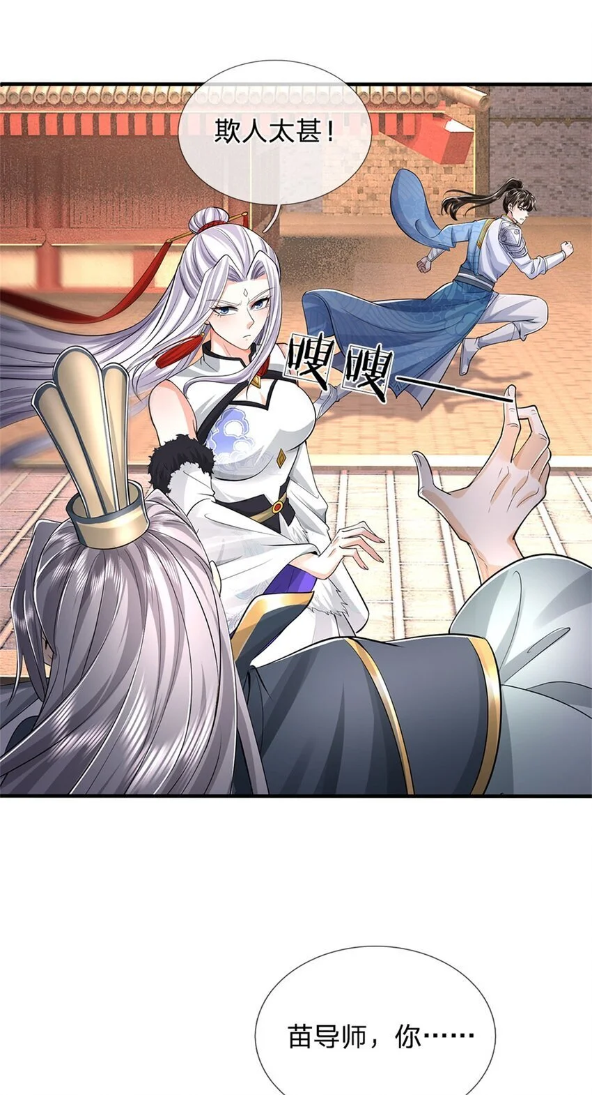 第103话 学院水深，送执法堂 第13页