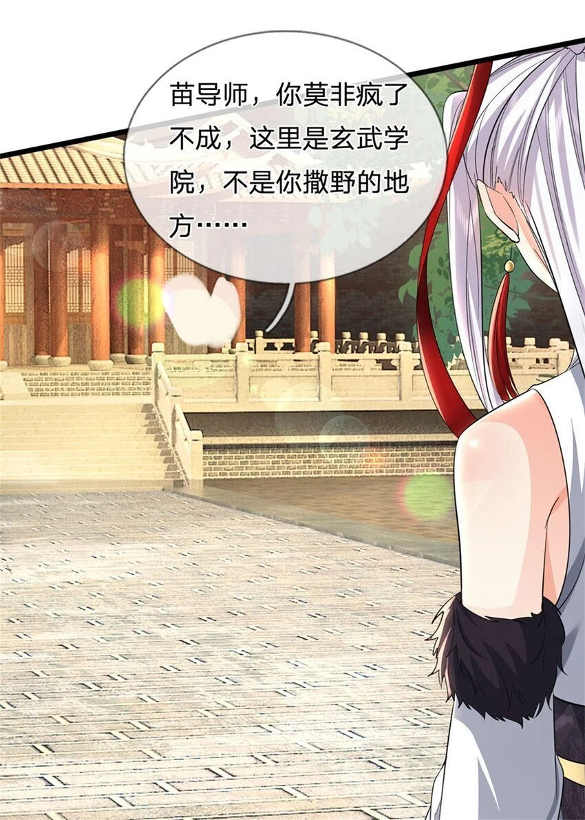 第103话 学院水深，送执法堂 第16页