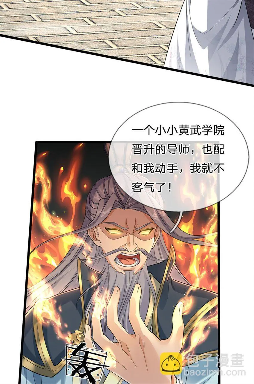 第103话 学院水深，送执法堂 第17页
