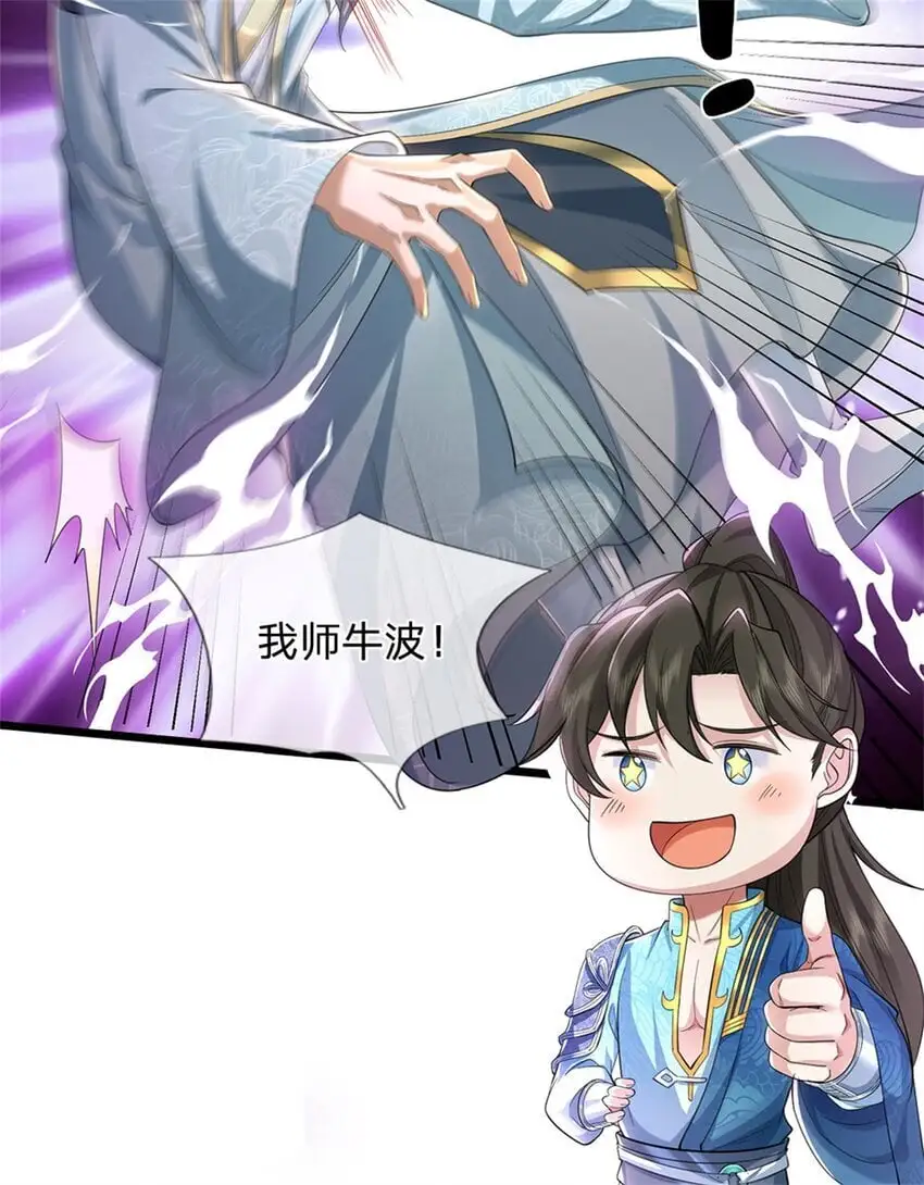 第103话 学院水深，送执法堂 第22页