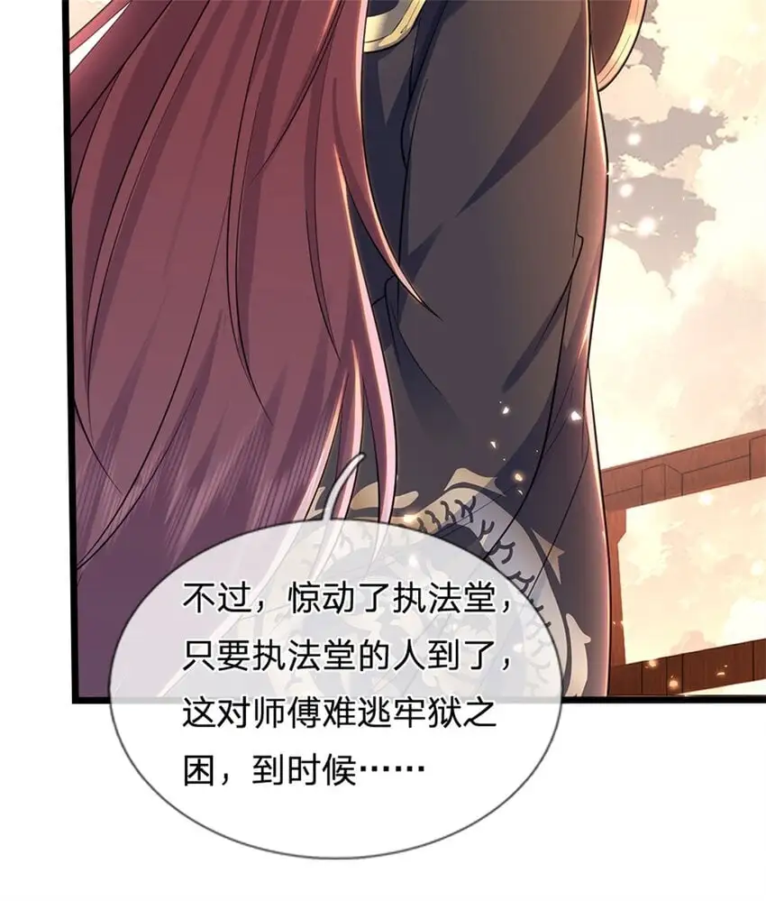 第103话 学院水深，送执法堂 第29页