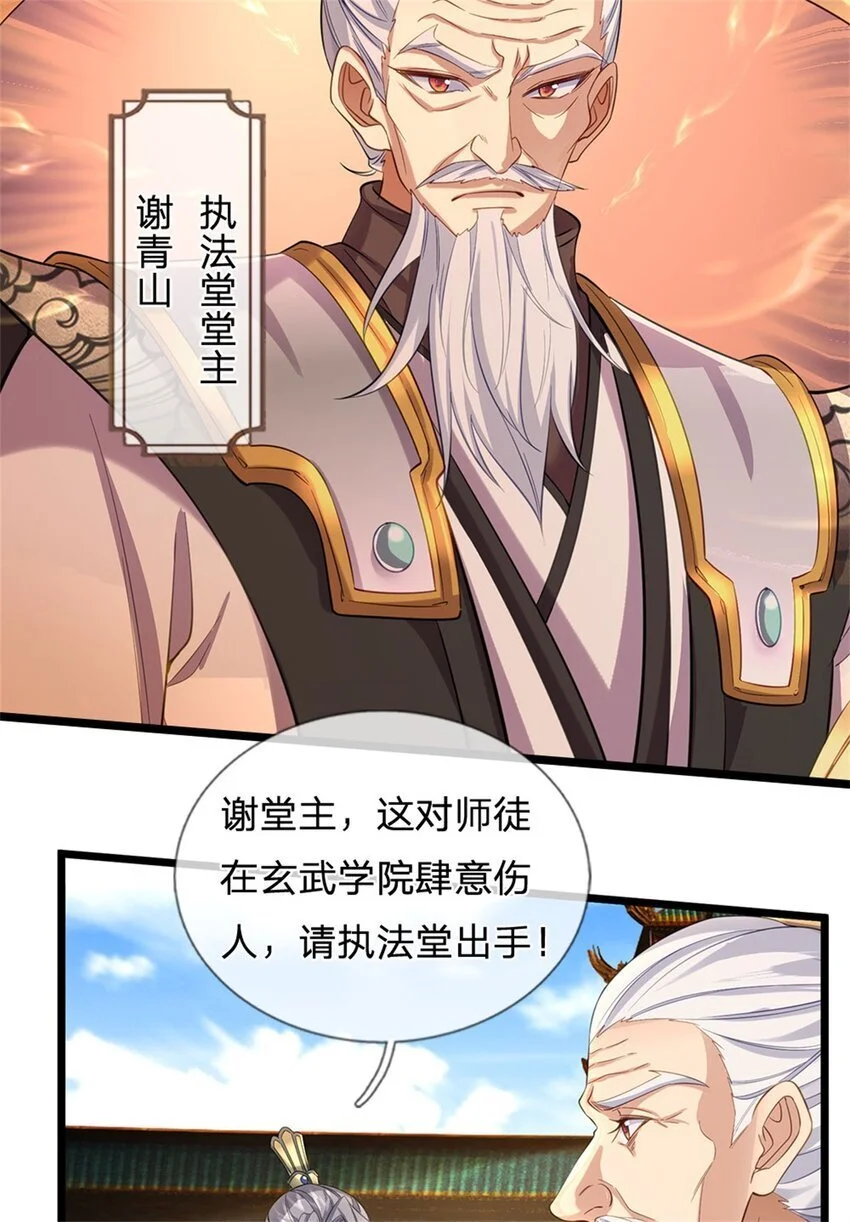 第103话 学院水深，送执法堂 第32页