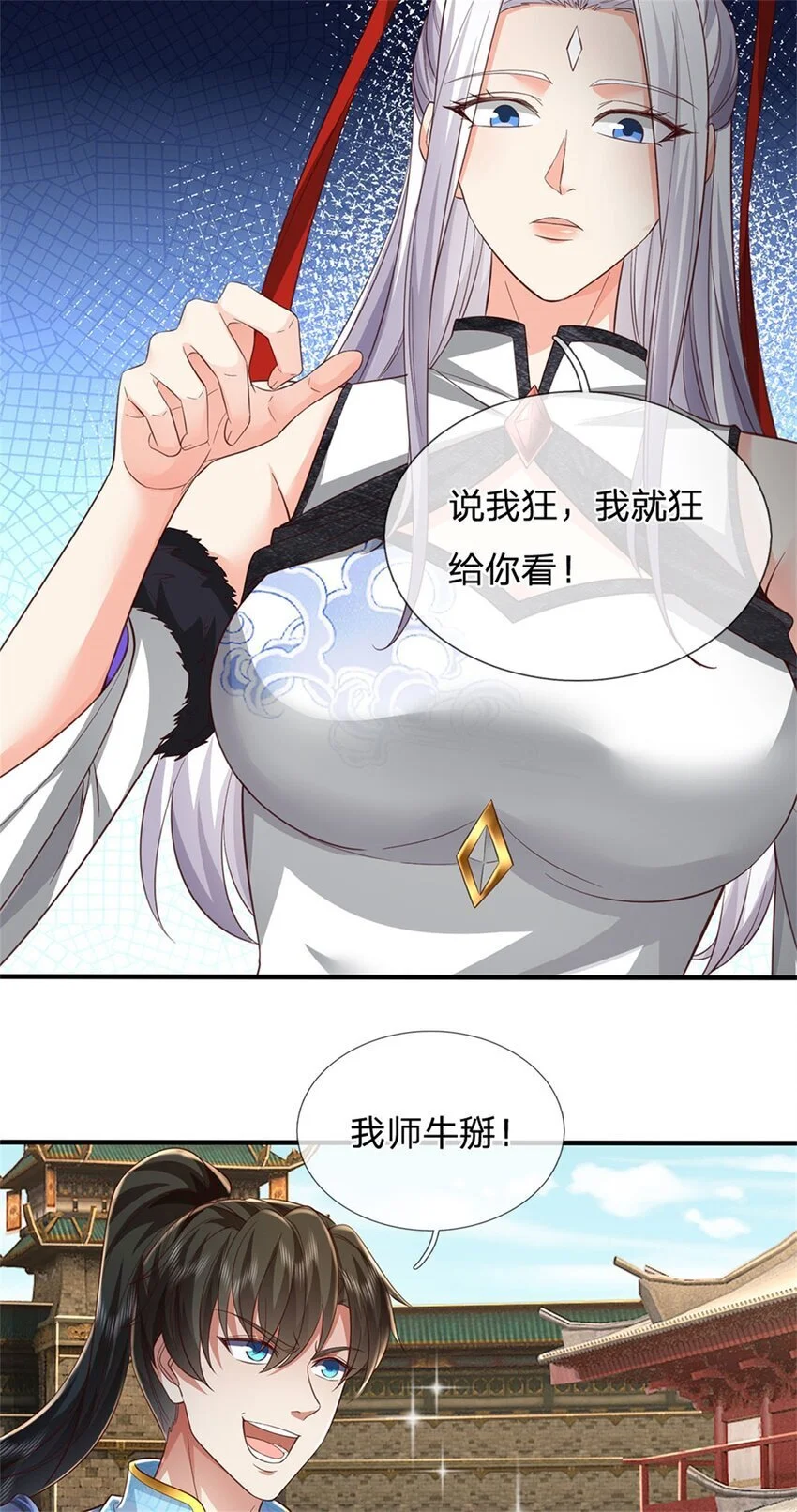 第104话 狂给你看，无计可施 第4页