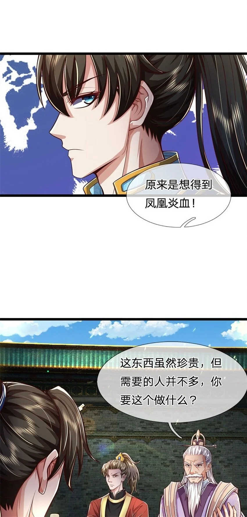 第105话 各凭本事，势在必得 第2页