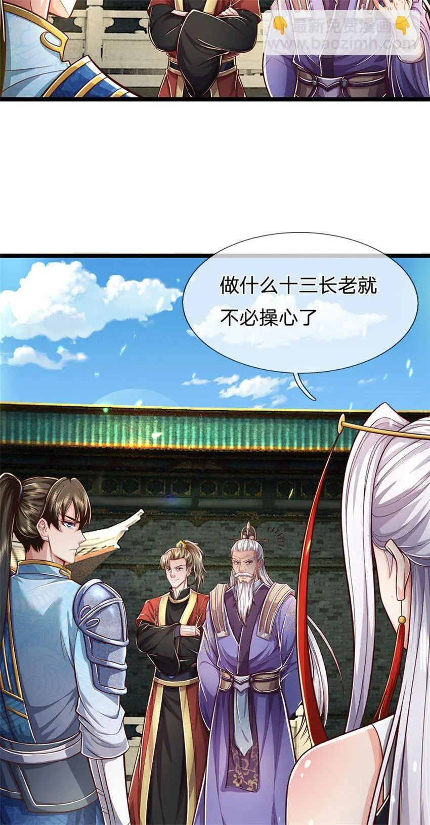 第105话 各凭本事，势在必得 第3页