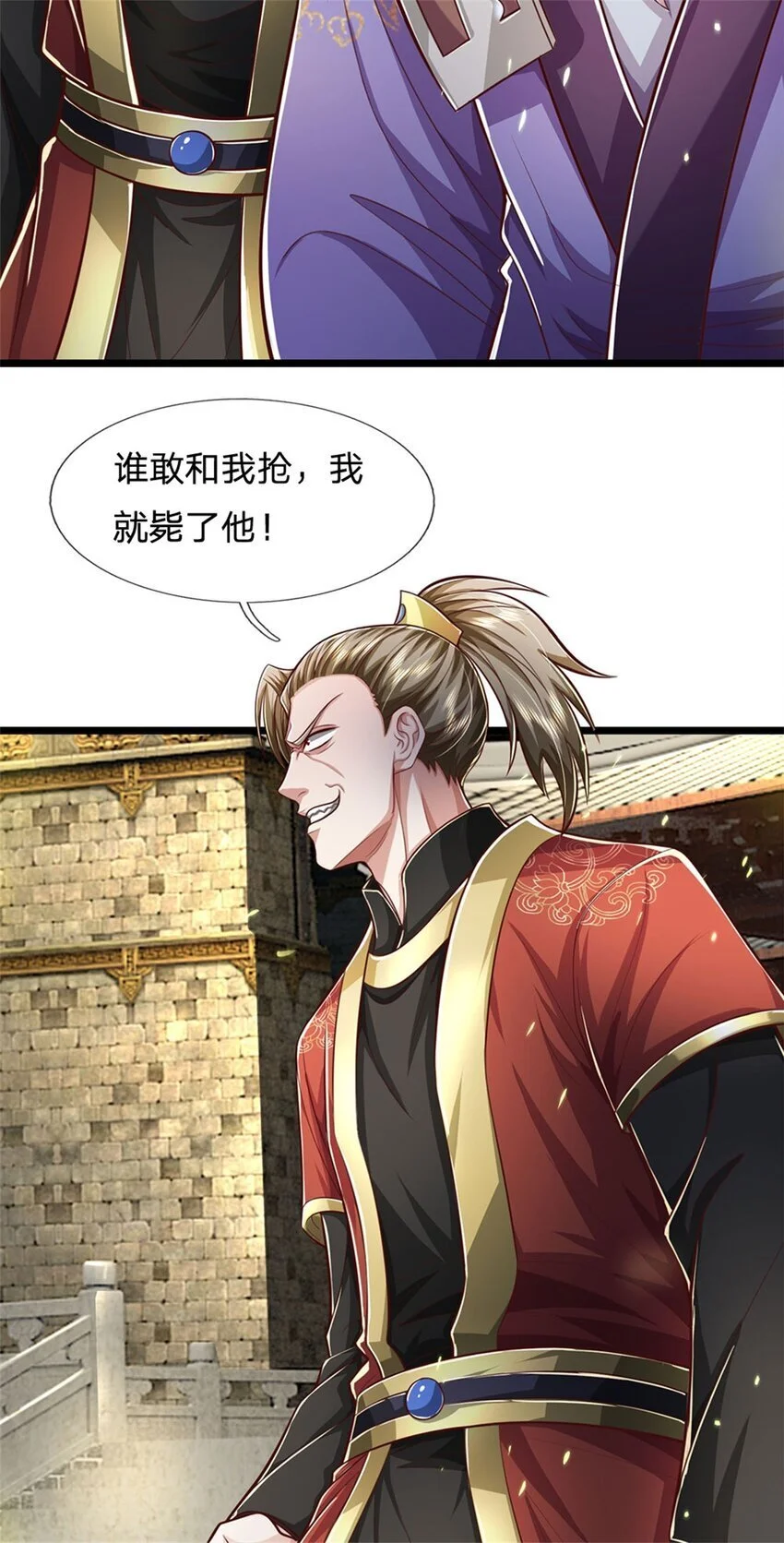第105话 各凭本事，势在必得 第8页