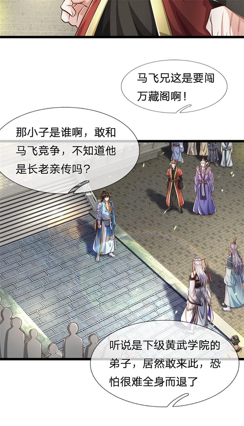 第105话 各凭本事，势在必得 第9页
