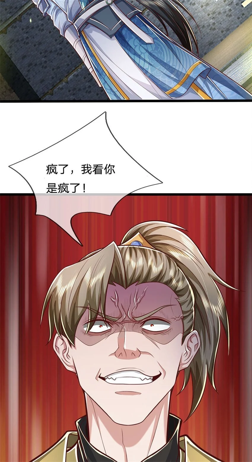 第105话 各凭本事，势在必得 第14页