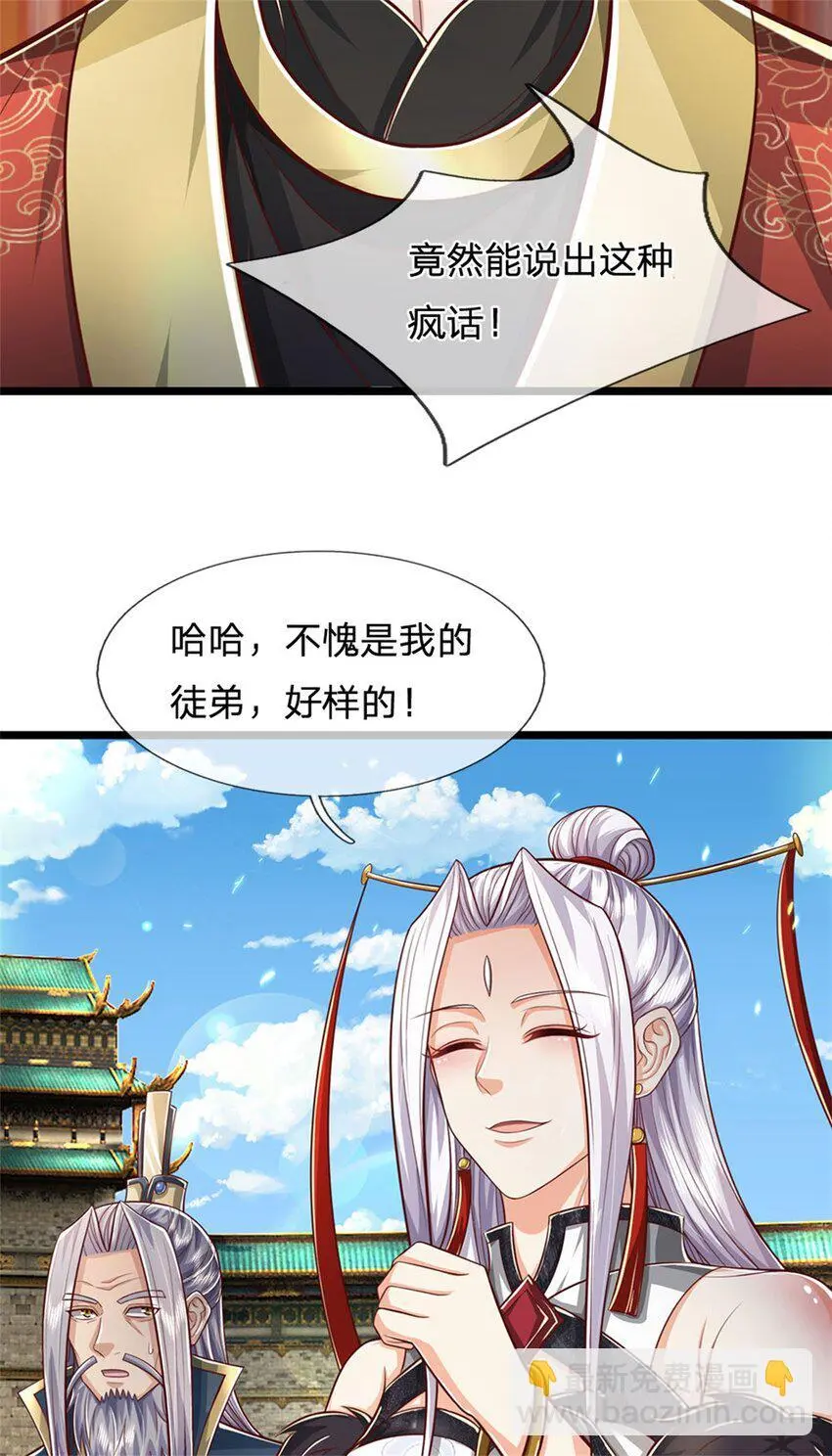 第105话 各凭本事，势在必得 第15页