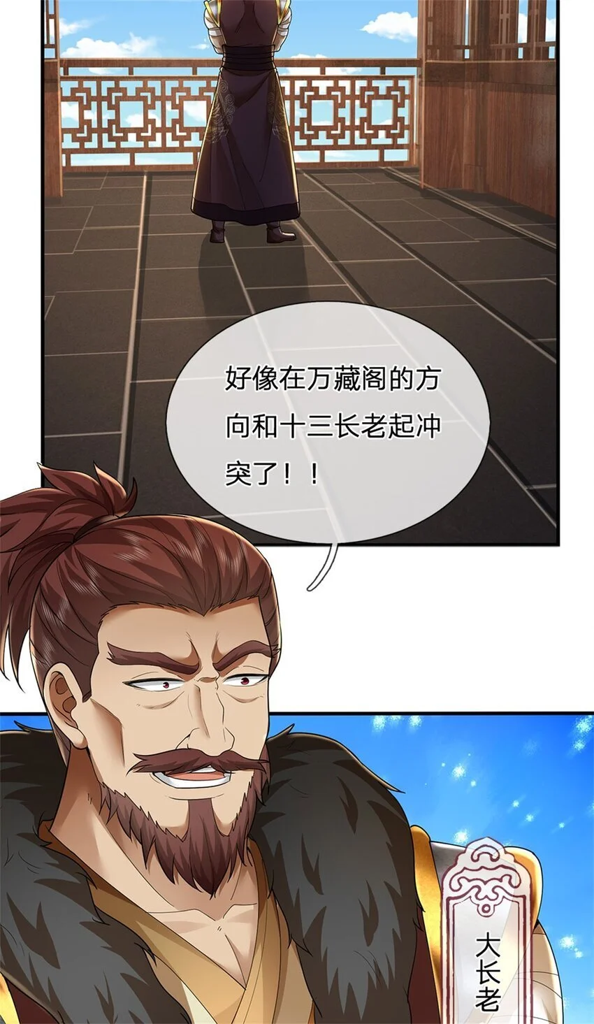 第105话 各凭本事，势在必得 第18页