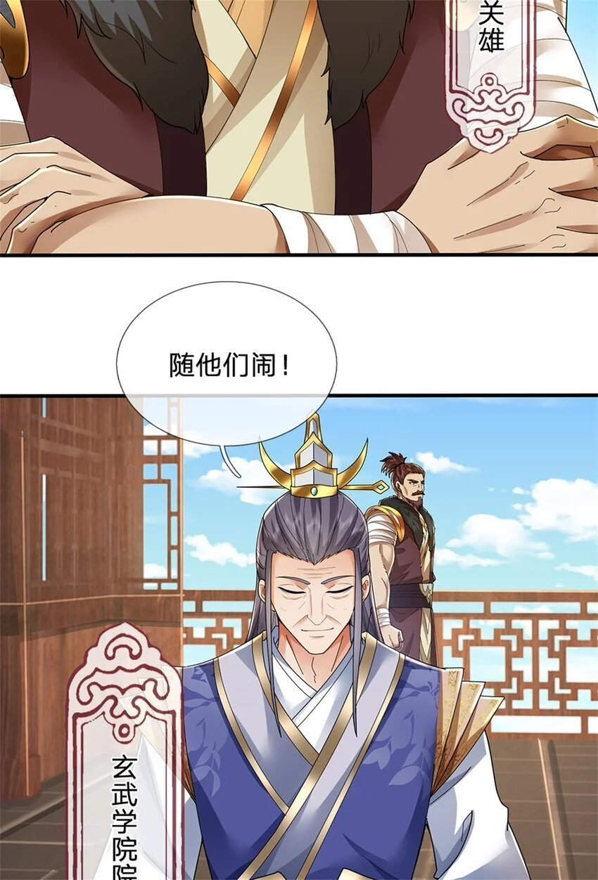 第105话 各凭本事，势在必得 第19页