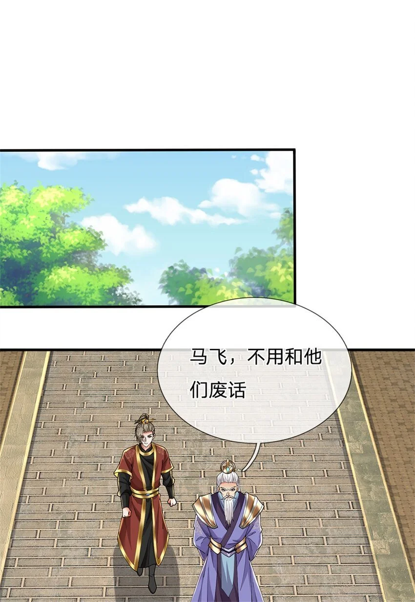 第105话 各凭本事，势在必得 第21页