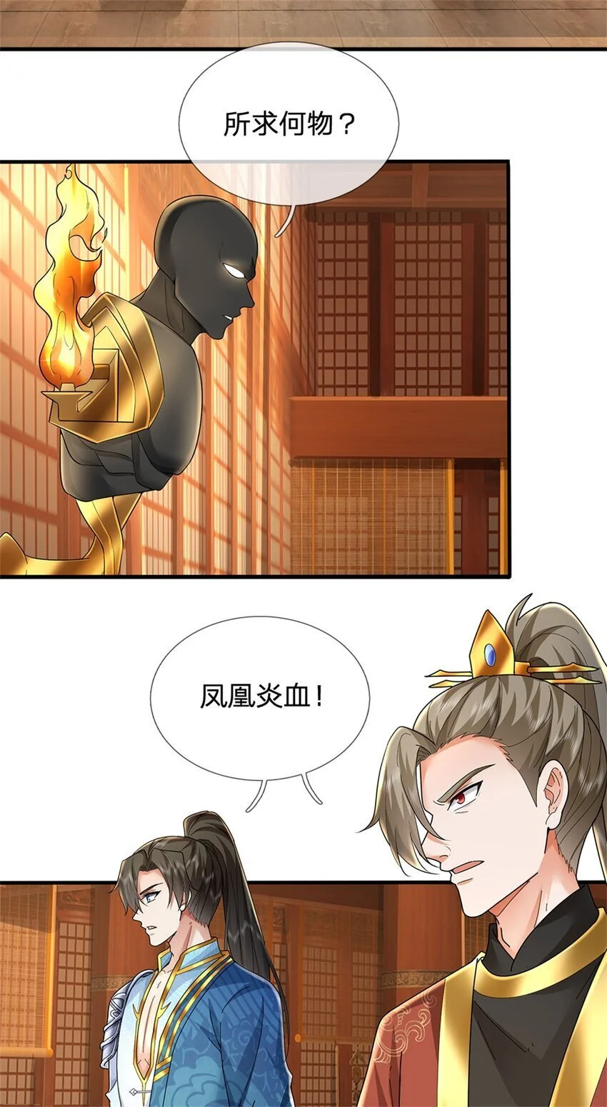 第105话 各凭本事，势在必得 第25页