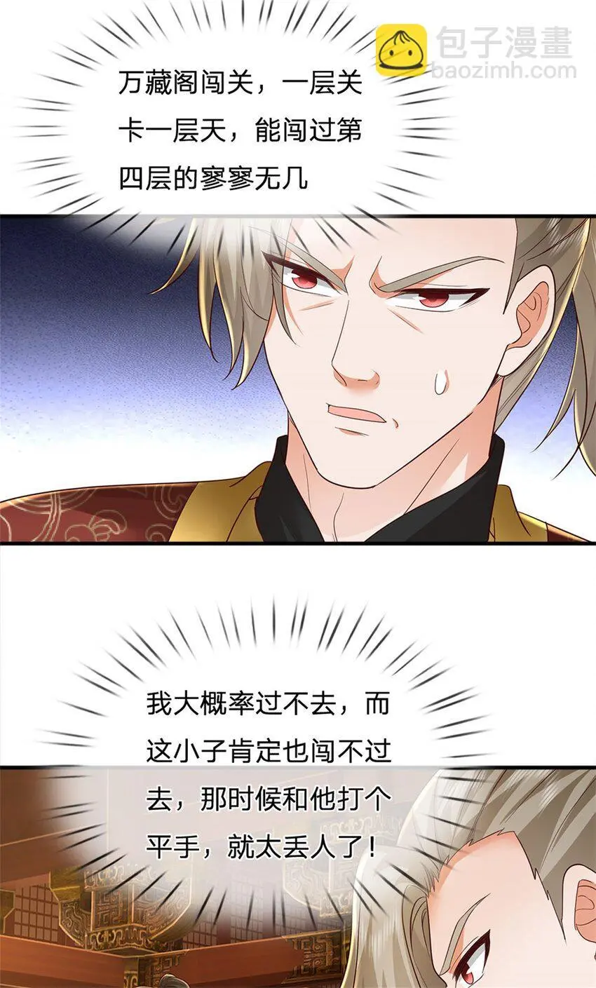 第105话 各凭本事，势在必得 第29页