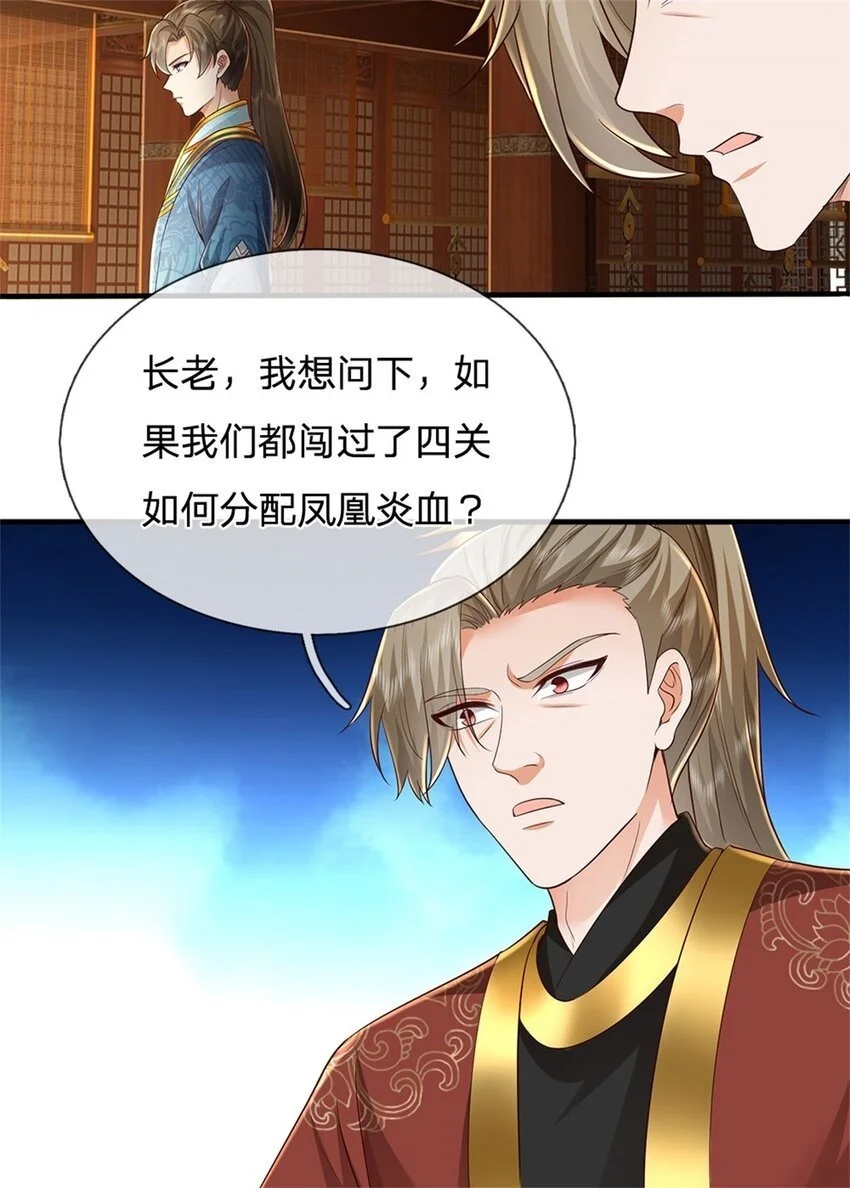 第105话 各凭本事，势在必得 第30页
