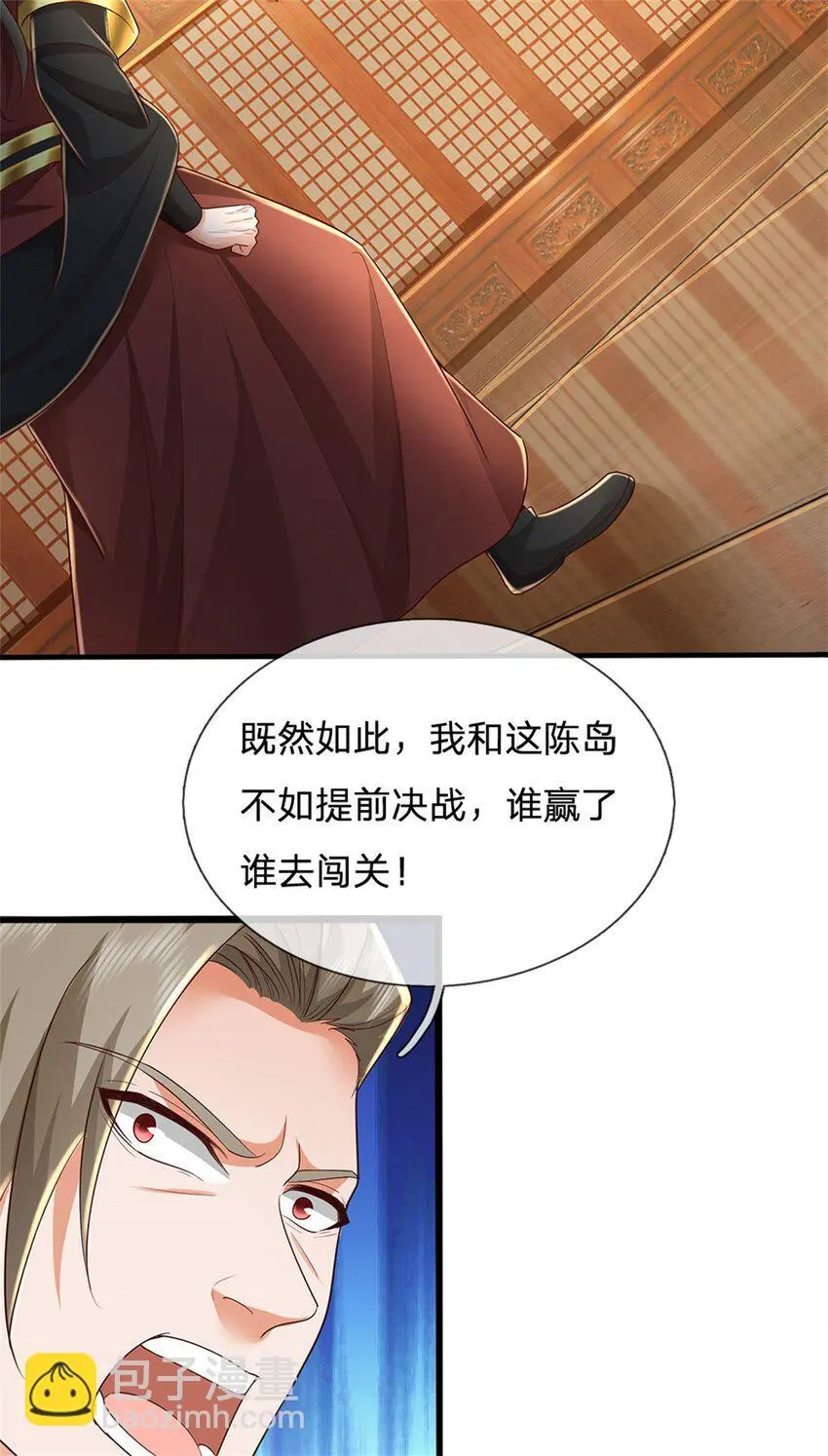 第105话 各凭本事，势在必得 第32页