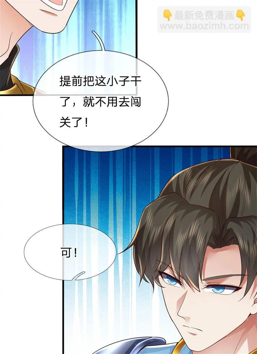 第105话 各凭本事，势在必得 第33页