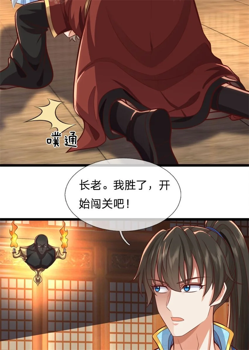 第106话 在劫难逃，谁是废物 第25页