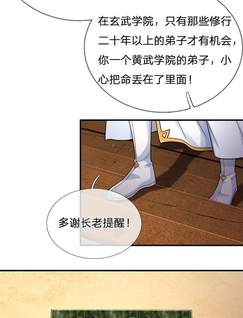 第107话 胡言乱语，甲等烟花 第8页